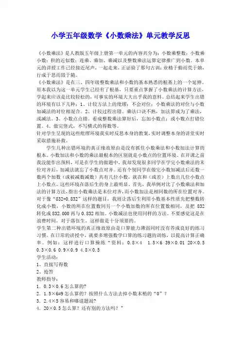 五年级数学教学反思