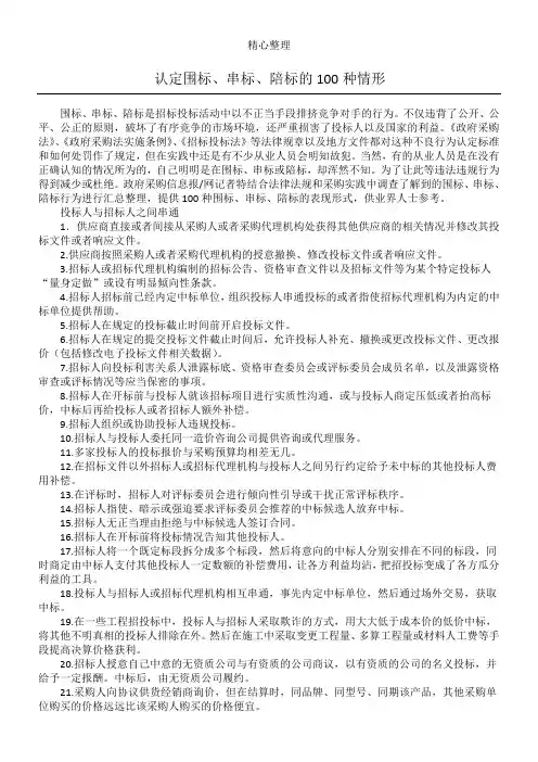 认定围标、串标、陪标的100种情形