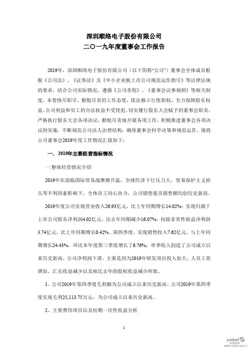 顺络电子：2019年度董事会工作报告