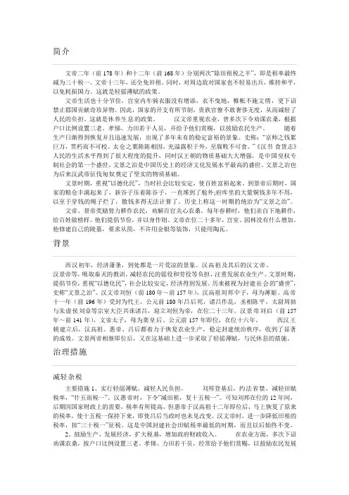 文景之治