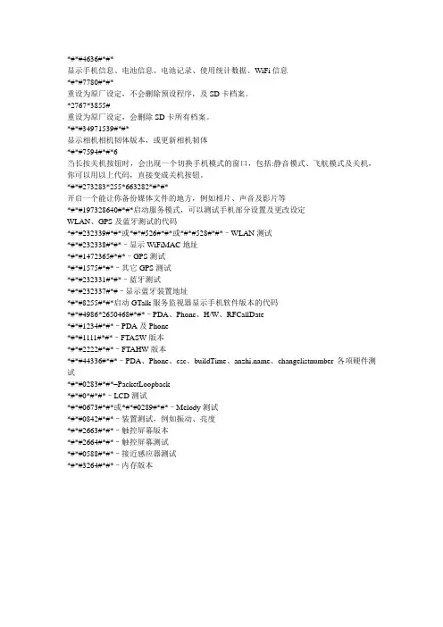 小米手机指令