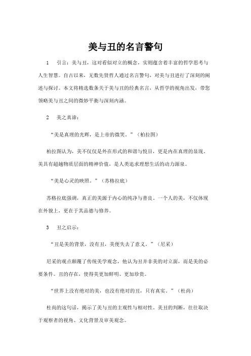 【名言警句】美与丑的名言警句
