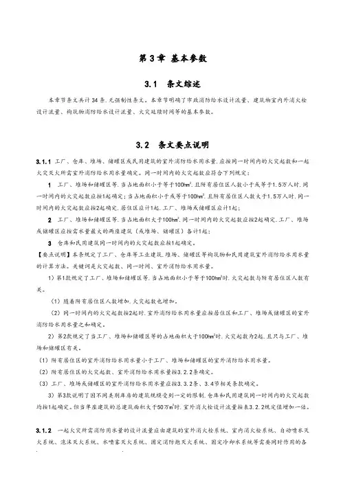 《消防给水和消火栓系统技术规范》设计参数研讨