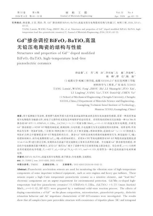 Gd3+掺杂调控BiFeO3-BaTiO3高温无铅压电陶瓷的结构与性能