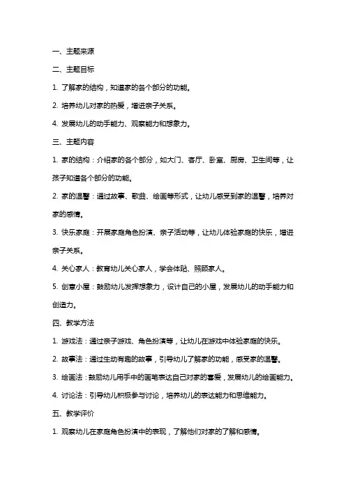 中班主题详案教案及教学反思《快乐的小屋》
