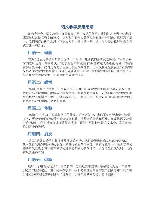 语文教学反思用语