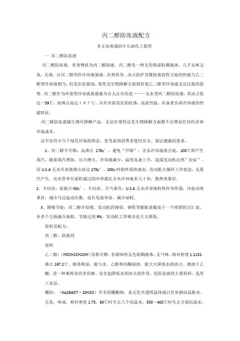 丙二醇防冻液配方
