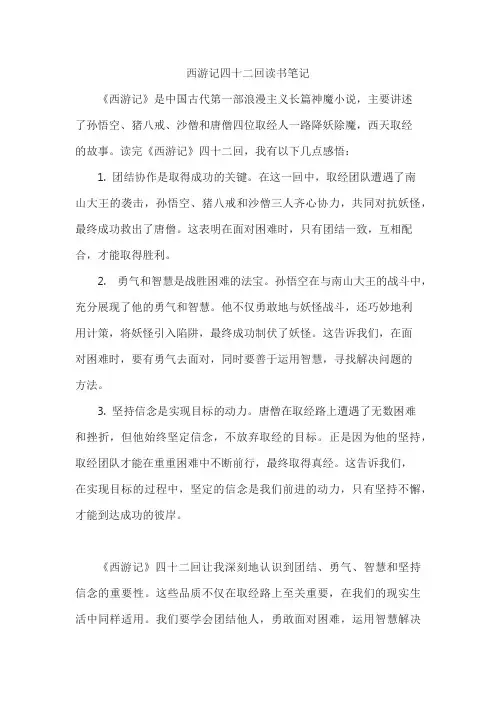 西游记四十二回读书笔记