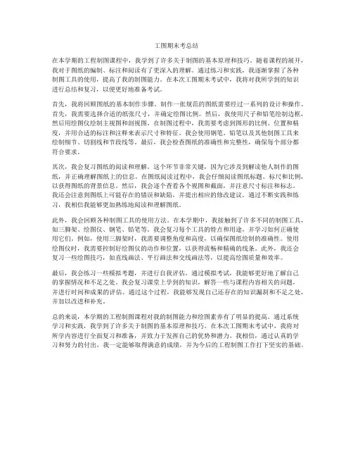工图期末考总结