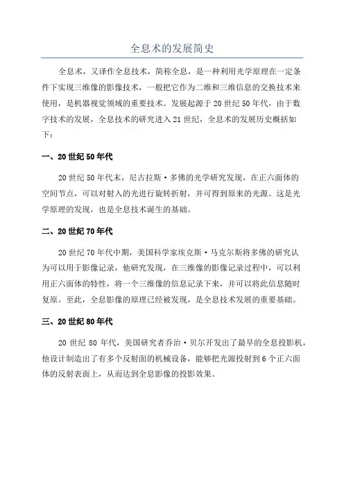 全息术的发展简史