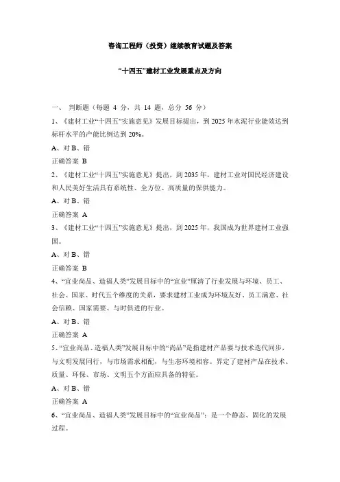 咨询工程师(投资)继续教育试题及答案—“十四五”建材工业发展重点及方向