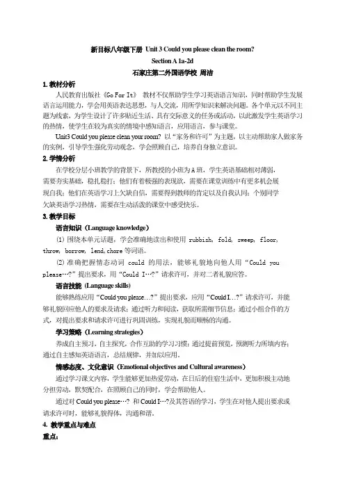 英语人教版八年级下册Unit 3 Section A 1a-2d 教学设计