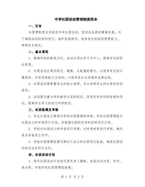 中学社团活动管理制度范本