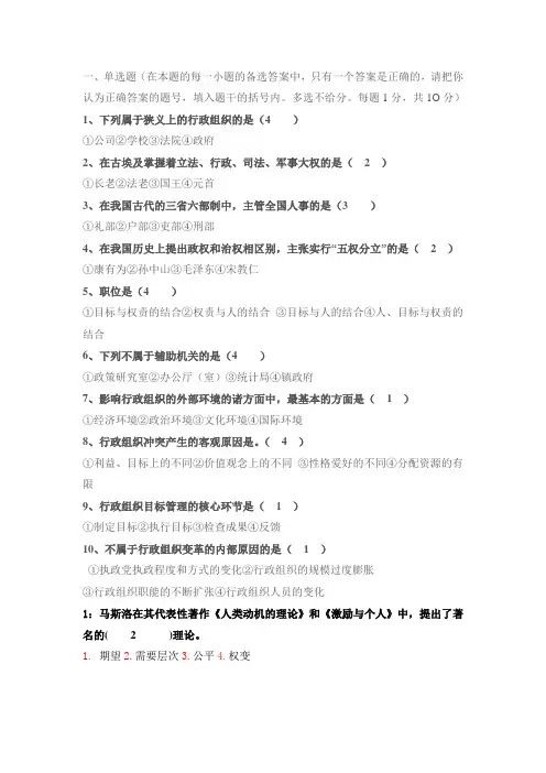 行政组织学试题及答案