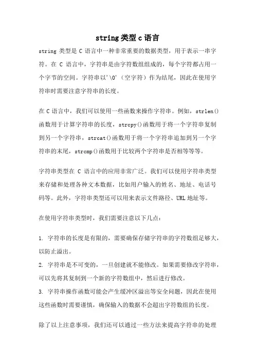 string类型c语言
