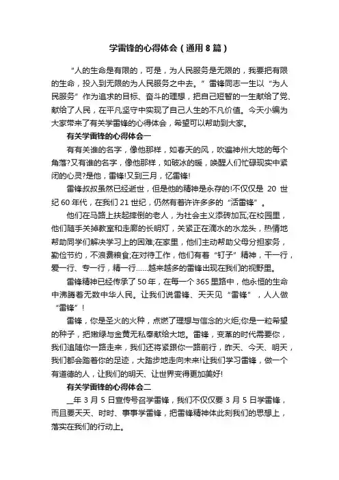 学雷锋的心得体会（通用8篇）