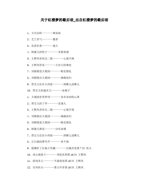 关于红楼梦的歇后语_出自红楼梦的歇后语