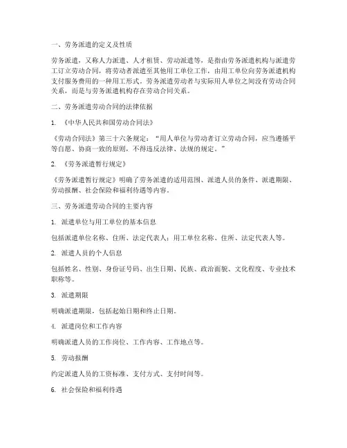 劳务派遣劳动合同法律法规