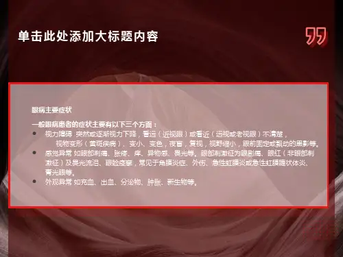 糖尿病眼睛并发症