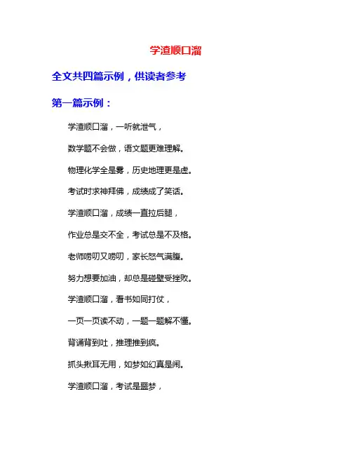 学渣顺口溜