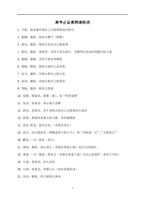 高考必备高频谦敬词