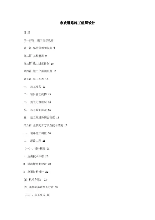 市政道路施工组织设计(全)