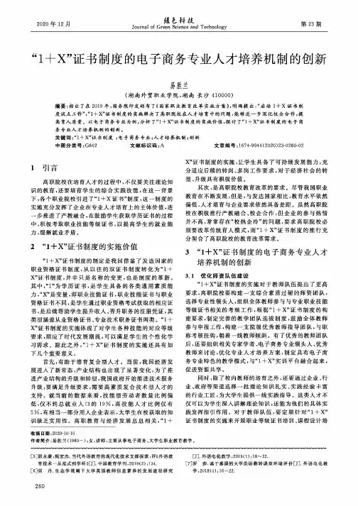 “1+X”证书制度的电子商务专业人才培养机制的创新