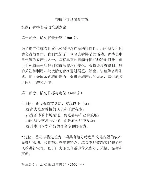香椿节活动策划方案