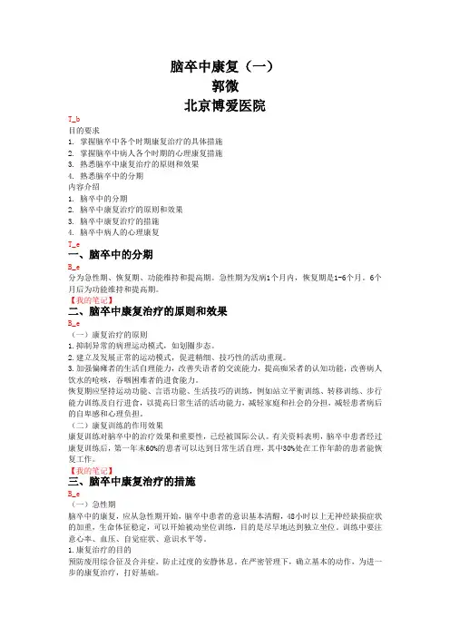 脑卒中康复(一)