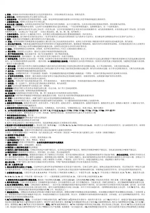 植物营养学
