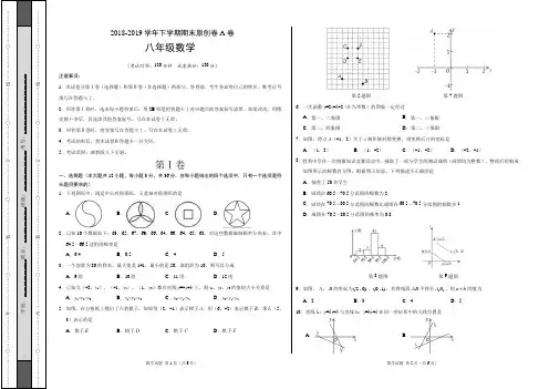 2018-2019学年八年级数学下学期期末考试原创卷A卷(湖南)(考试版)