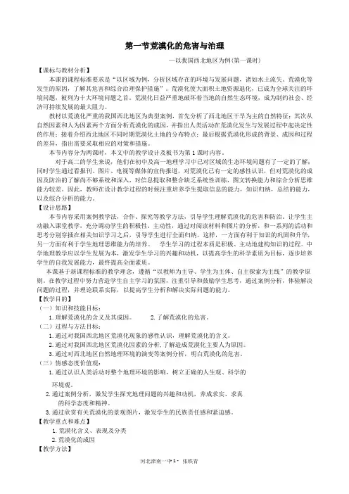 2.1 荒漠化的危害与治理——以我国西北地区为例教案设计 湘教版必修3