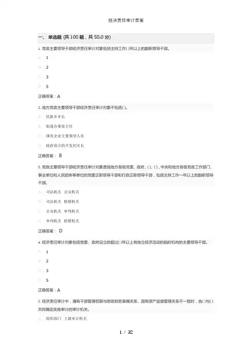 经济责任审计答案