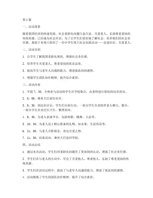 中学生周六社会实践活动(3篇)