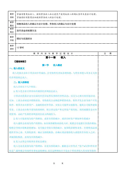 财务会计电子教案第十一章    收入