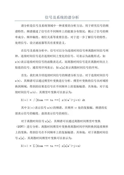 信号及系统的谱分析