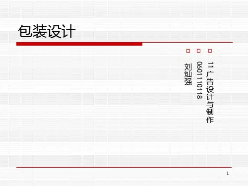 可口可乐包装设计PPT课件