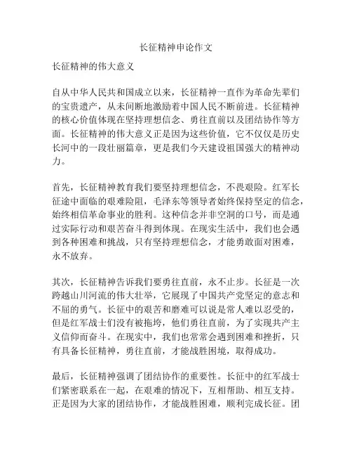 长征精神申论作文