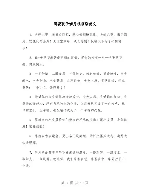 闺蜜孩子满月祝福语范文（三篇）