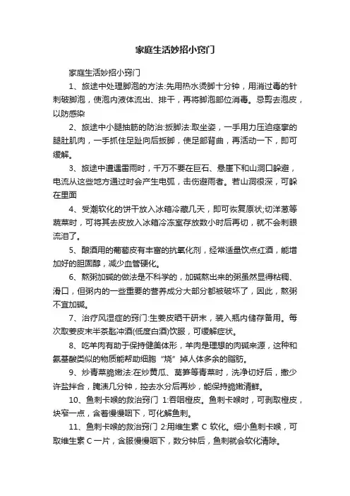 家庭生活妙招小窍门