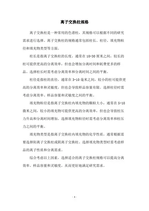 离子交换柱规格