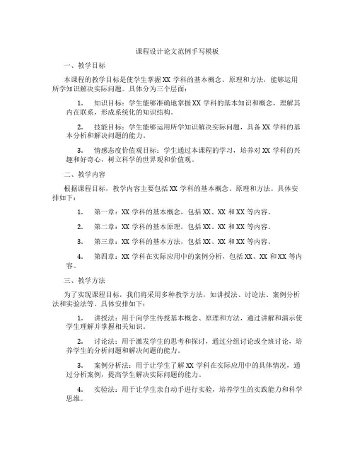 课程设计论文范例手写模板