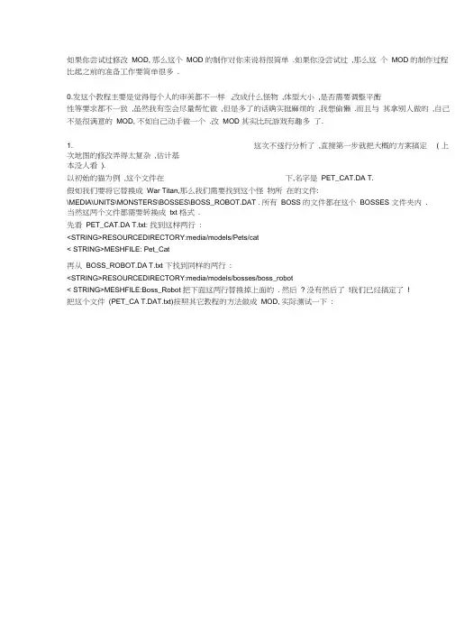 《火炬之光2》改宠物MOD属性