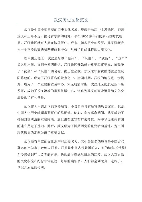 武汉历史文化范文