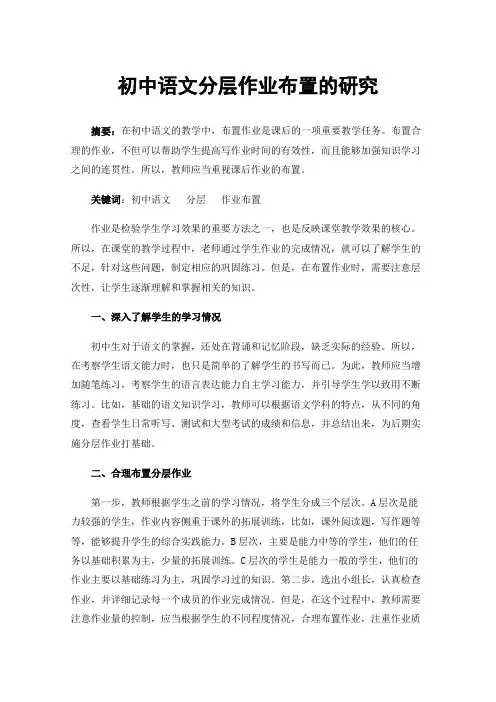 初中语文分层作业布置的研究