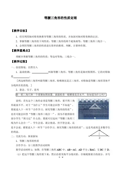 等腰三角形的性质定理教学设计