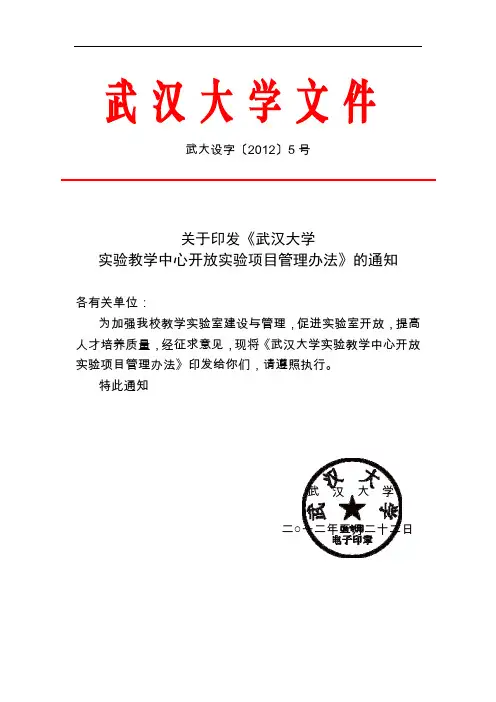 武汉大学文件
