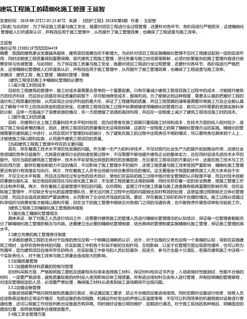 建筑工程施工的精细化施工管理 王延智