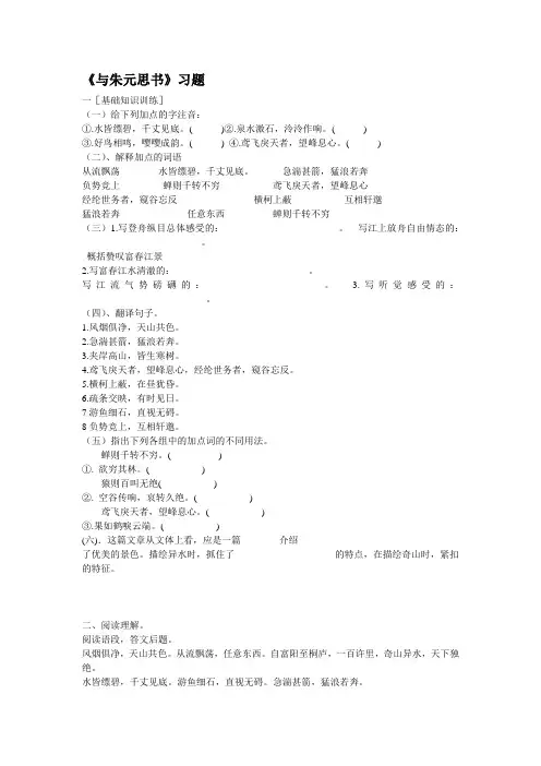 《与朱元思书》习题及答案