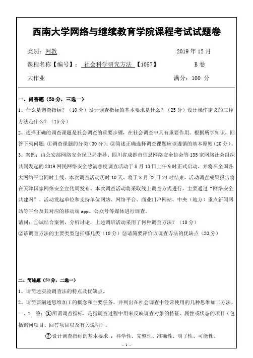 西南大学网络教育1057计算机基础期末考试复习题及参考答案